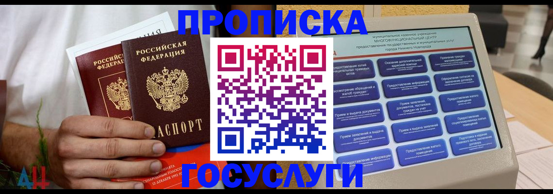прописка в квартире в Старой Купавне